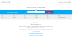Desktop Screenshot of dendropark.net
